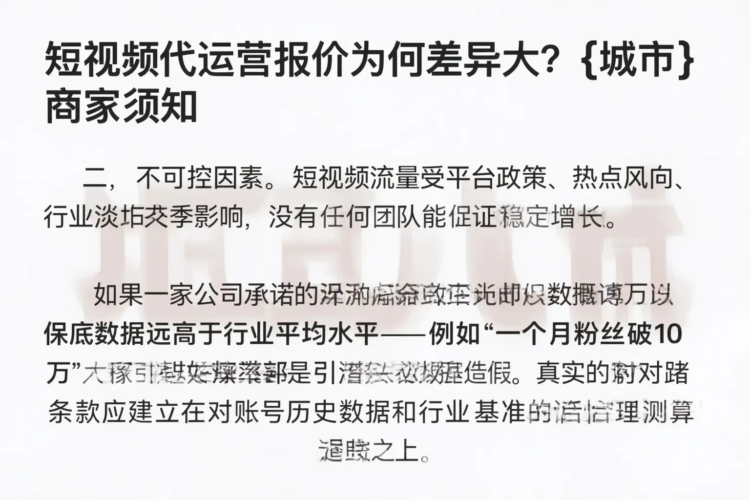 短视频代运营报价为何差异大?濉溪商家须知