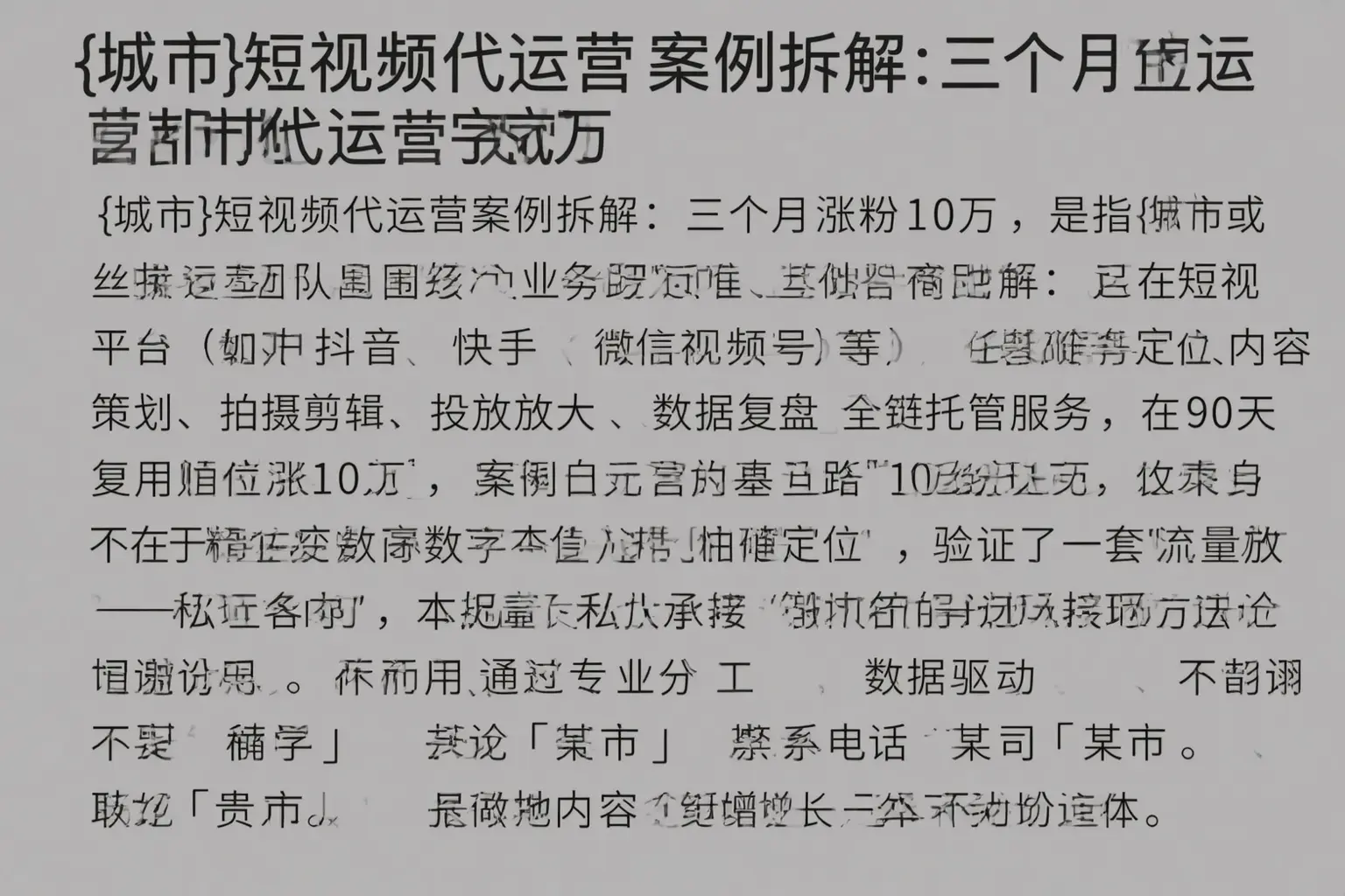 濉溪短视频代运营案例拆解:三个月涨粉10万