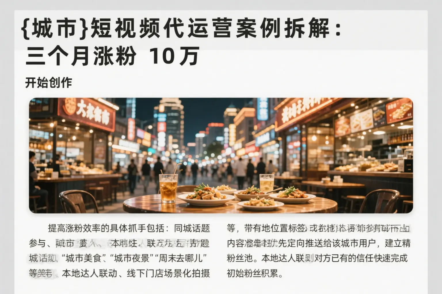 濉溪短视频代运营案例拆解:三个月涨粉10万