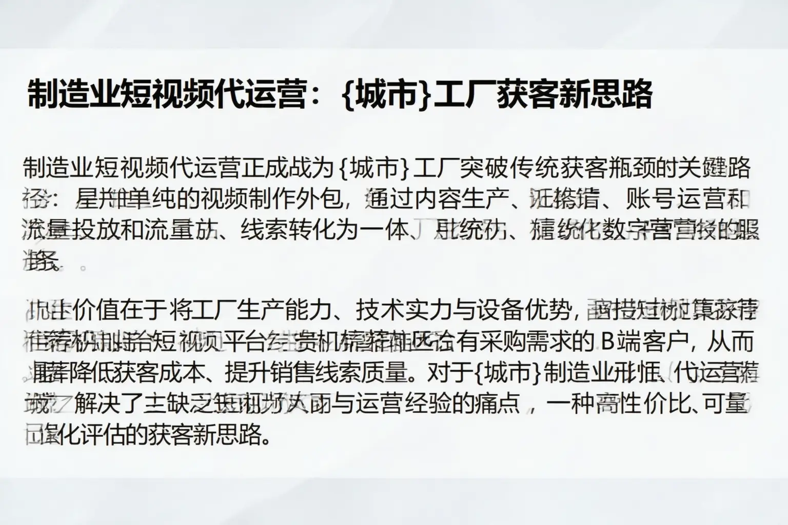制造业短视频代运营:濉溪工厂获客新思路
