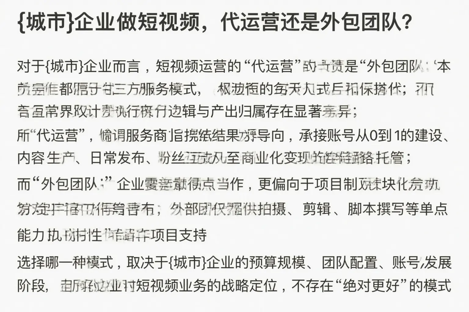 濉溪企业做短视频，代运营还是外包团队？