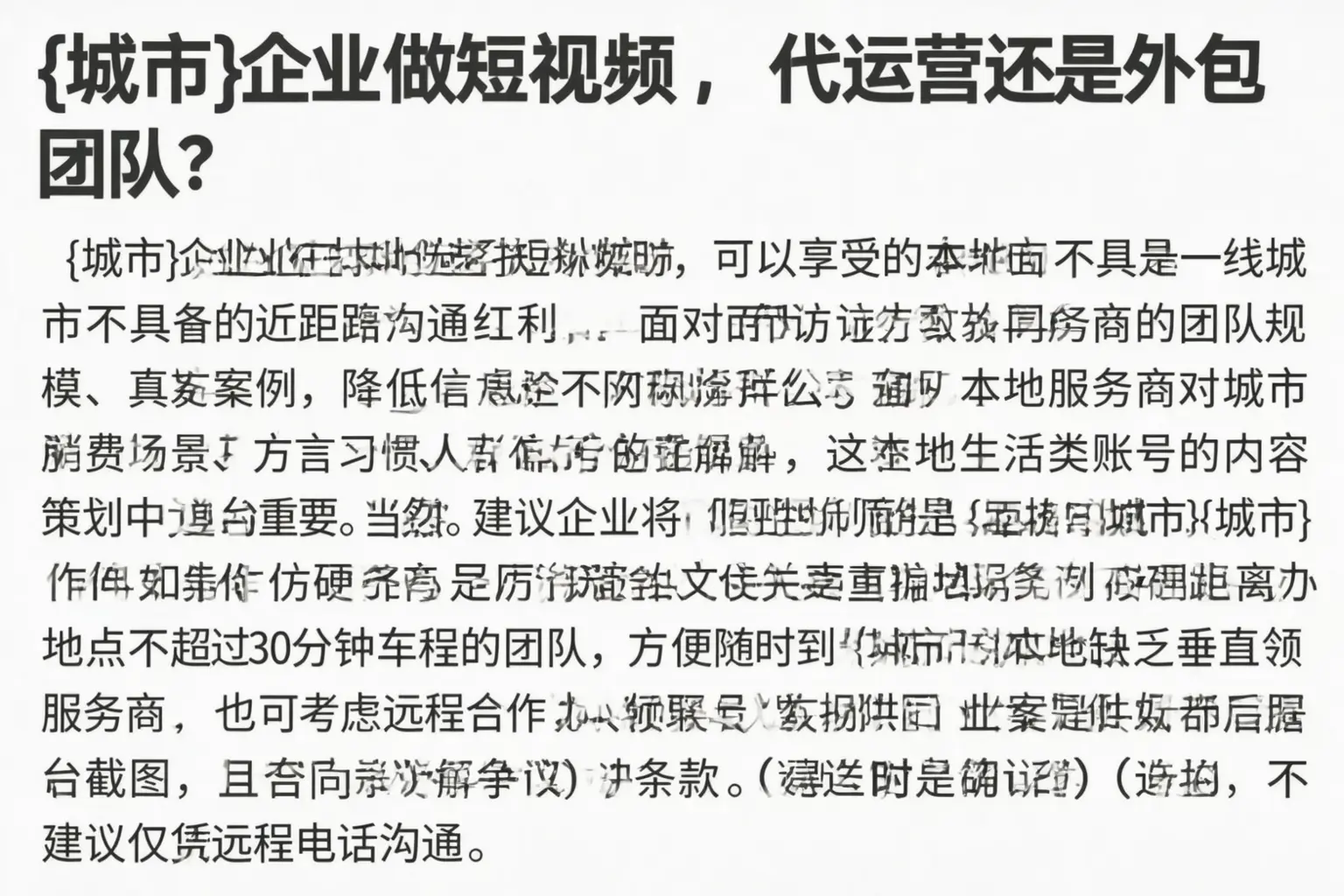 濉溪企业做短视频，代运营还是外包团队？