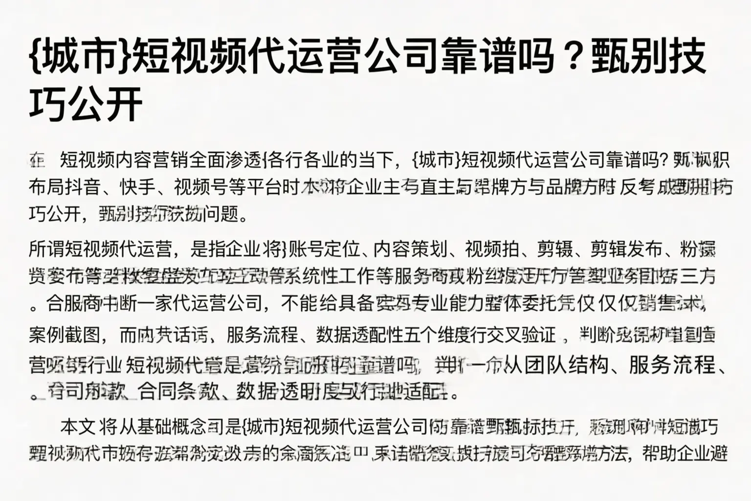 濉溪短视频代运营公司靠谱吗?甄别技巧公开