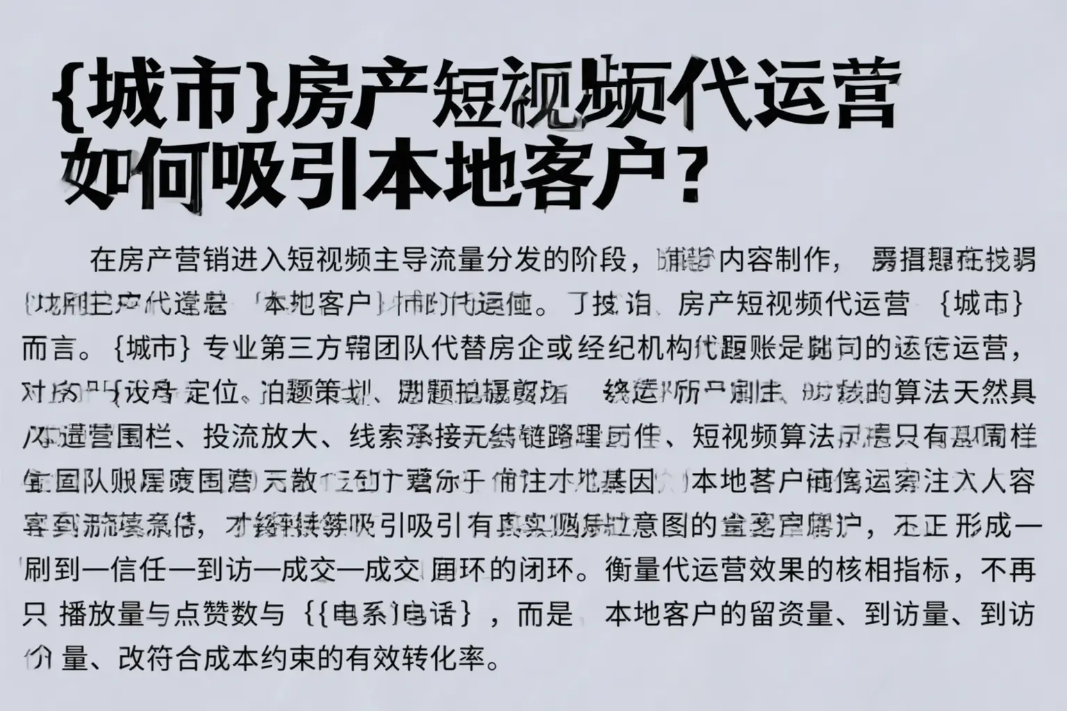 濉溪房产短视频代运营如何吸引本地客户?